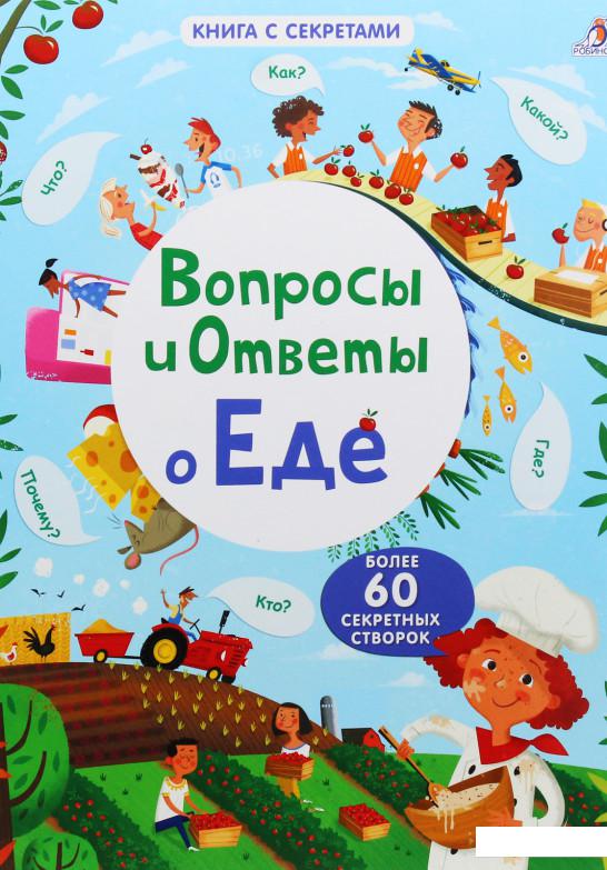 

Вопросы и ответы о еде (985096)