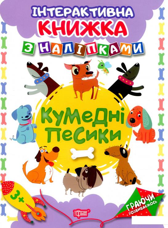 

Кумедні песики (866019)