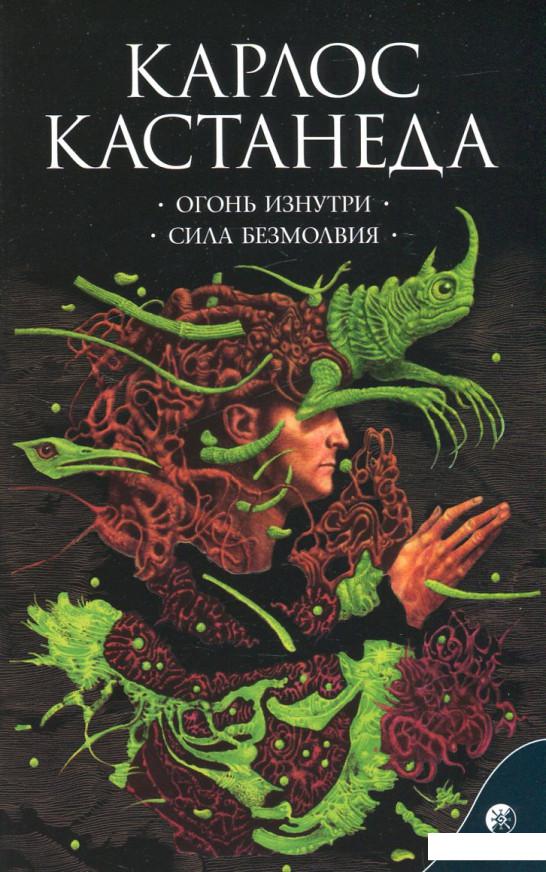 

Сочинения в 6 томах. Том 4. Огонь изнутри. Сила безмолвия (458658)