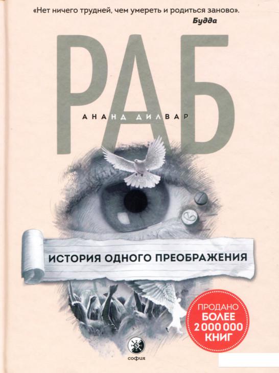 

Раб. История одного преображения (800718)