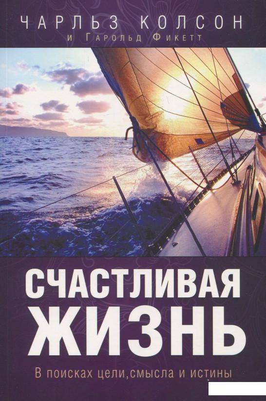 

Счастливая жизнь (832157)