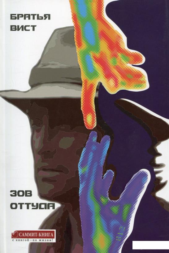 

Зов оттуда (663013)