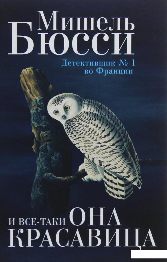 

И все-таки она красавица (914305)