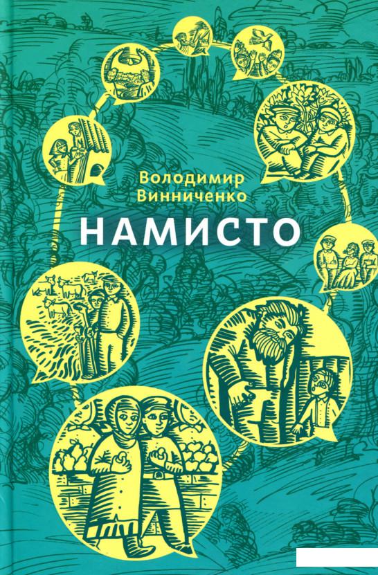 

Намисто (979420)