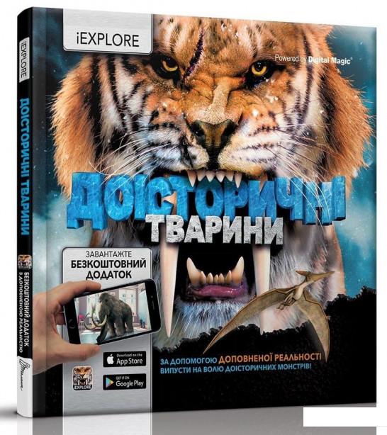 

Доісторичні тварини (932045)