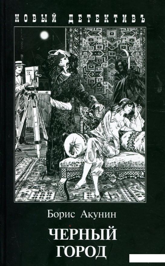 

Черный город (321989)