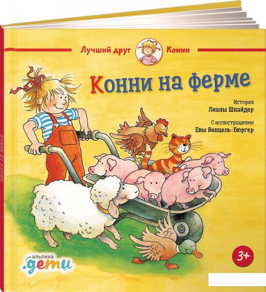 

Книга Конни на ферме (880983)