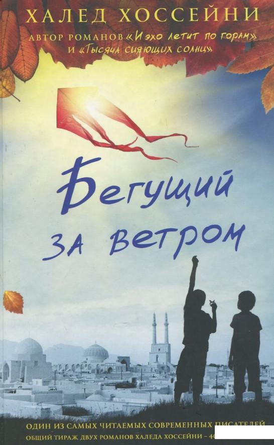 

Бегущий за ветром (387523)