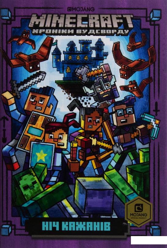 

Minecraft. Ніч кажанів (1108405)