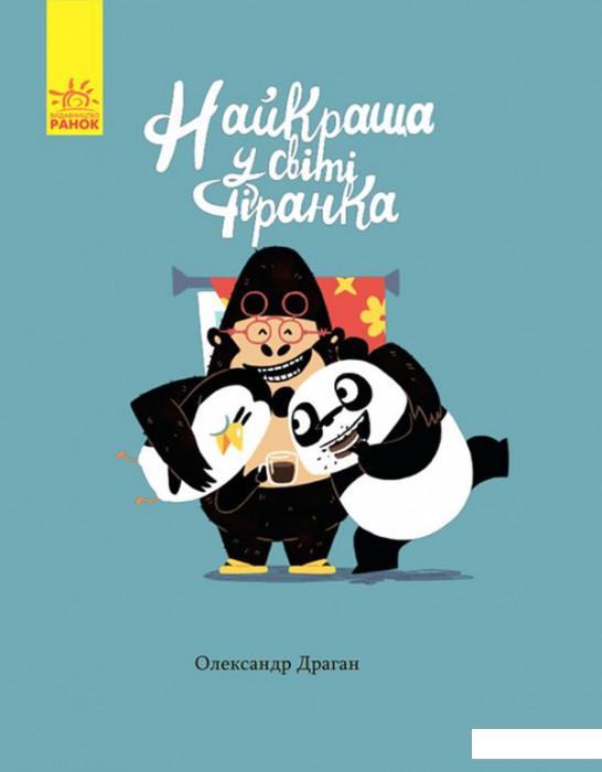 

Найкраща у світі фіранка (868231)