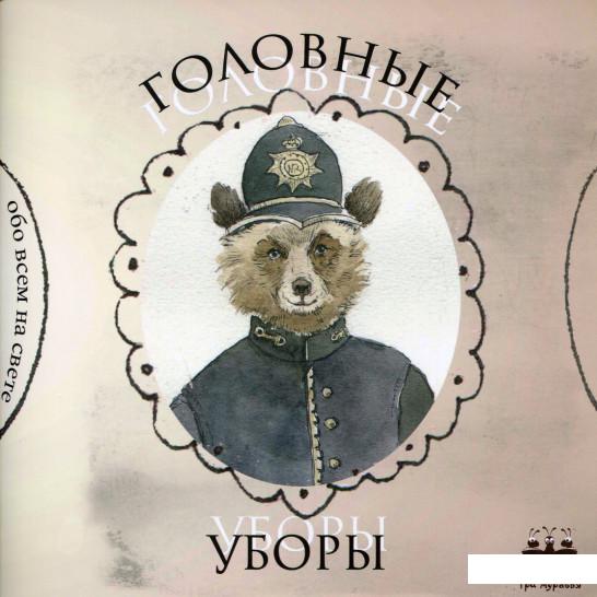 

Головные уборы (507974)