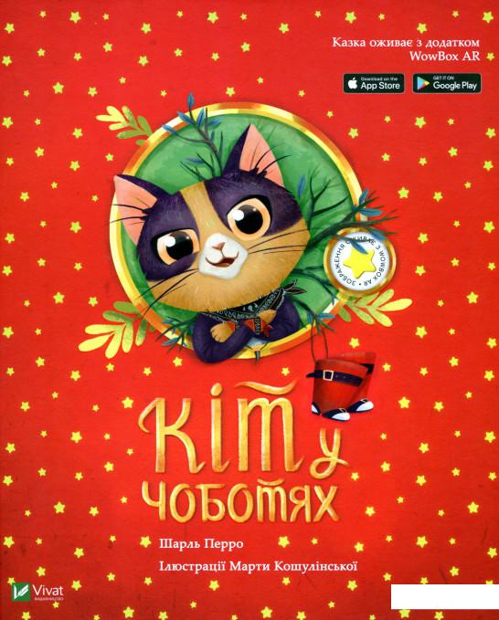 

Кіт у чоботях (1136116)