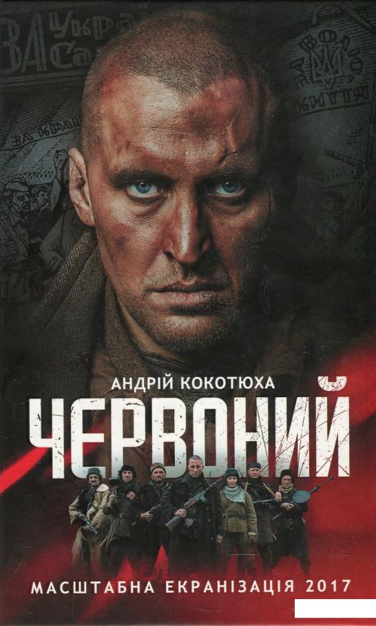 

Червоний (867687)