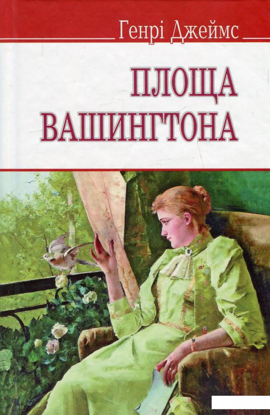 

Площа Вашингтона (566921)