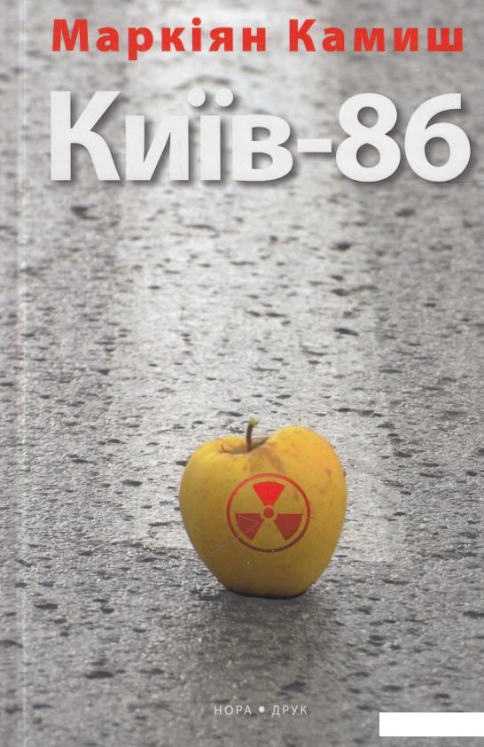 

Київ-86 (626820)