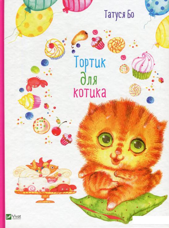 

Тортик для котика (744469)