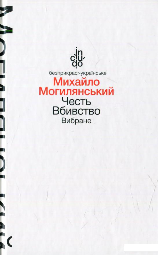

Честь. Вбивство. Вибране (568368)