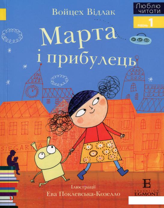 

Марта і прибулець. Рівень 1 (983788)