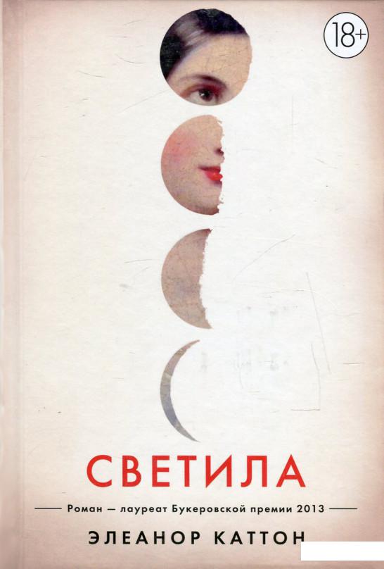 

Светила (502852)