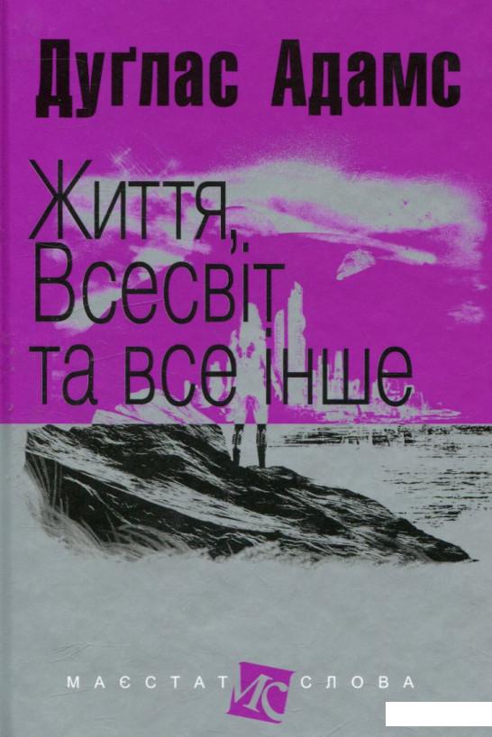 

Путівник по Галактиці (комплект із 5 книг) (969037)