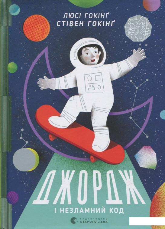 

Джордж (комплект із 6 книг) (965857)
