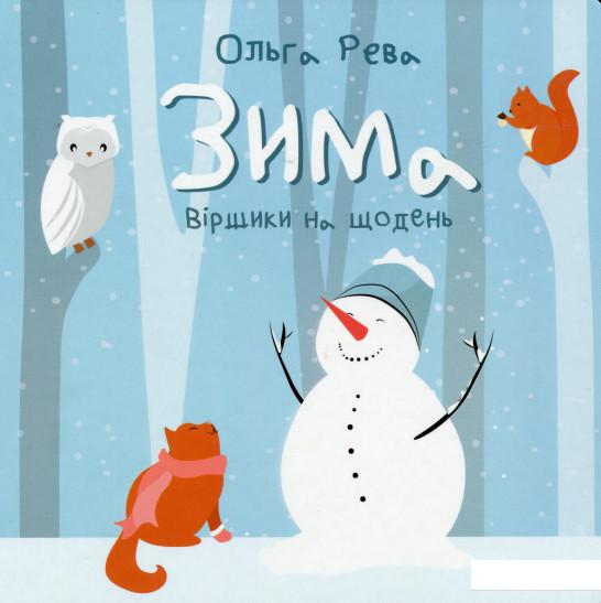 

Зима (982926)