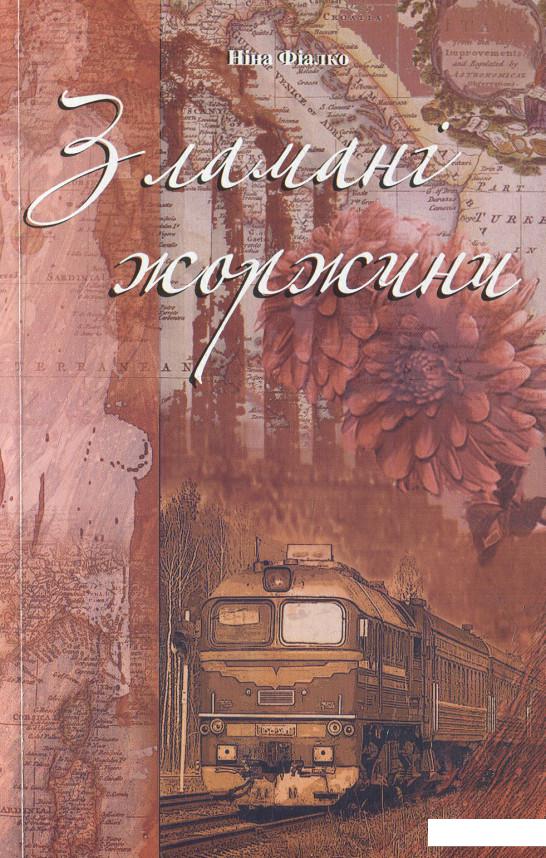 

Зламані жоржини (531198)