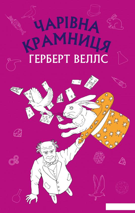 

Чарівна крамниця (923497)
