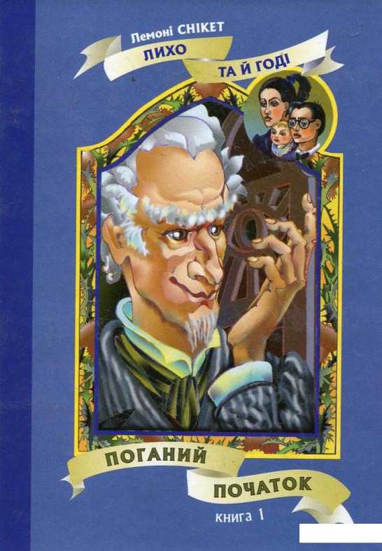 

Поганий початок (51795)