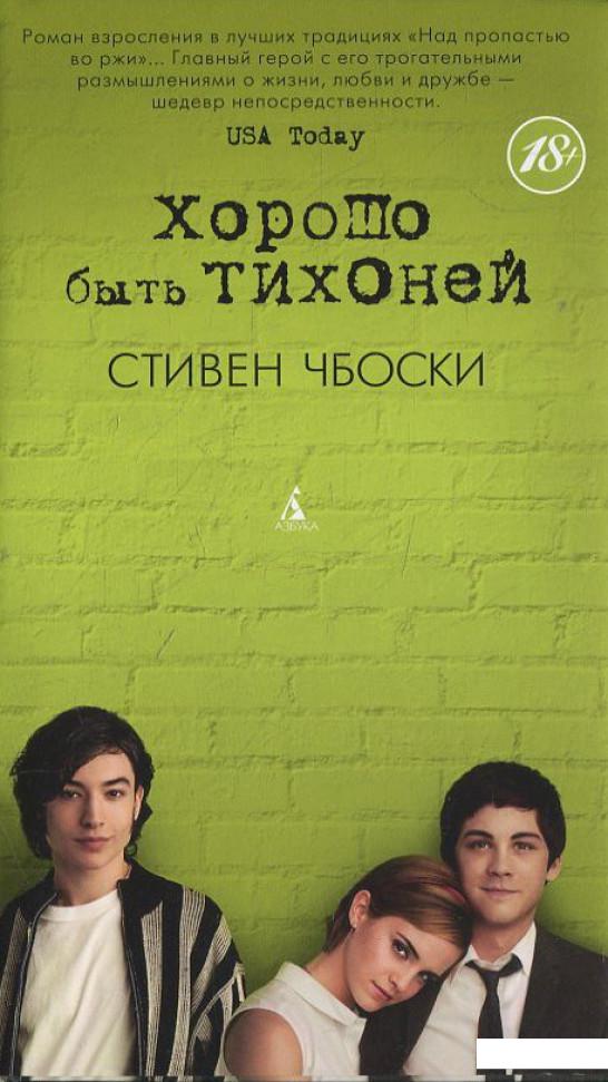 

Хорошо быть тихоней (377477)