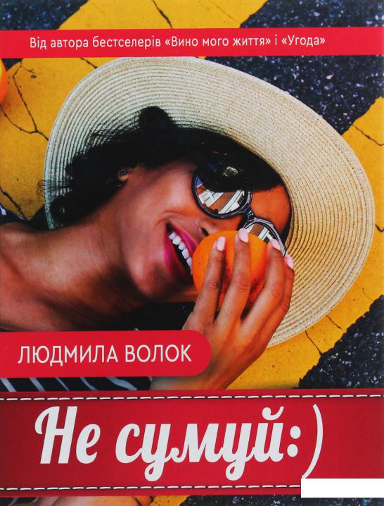 

Не сумуй :) (1107323)
