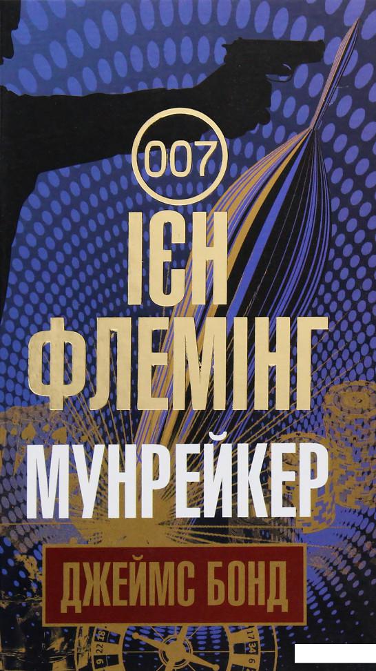 

Мунрейкер (935705)