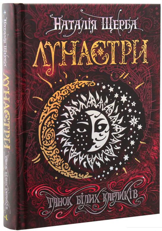 

Танок білих карликів (981928)