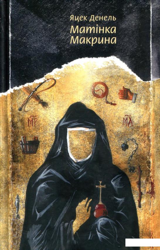 

Книга «Яцек Денель (комплект із 3 книг)» – Яцек Денель (967304)