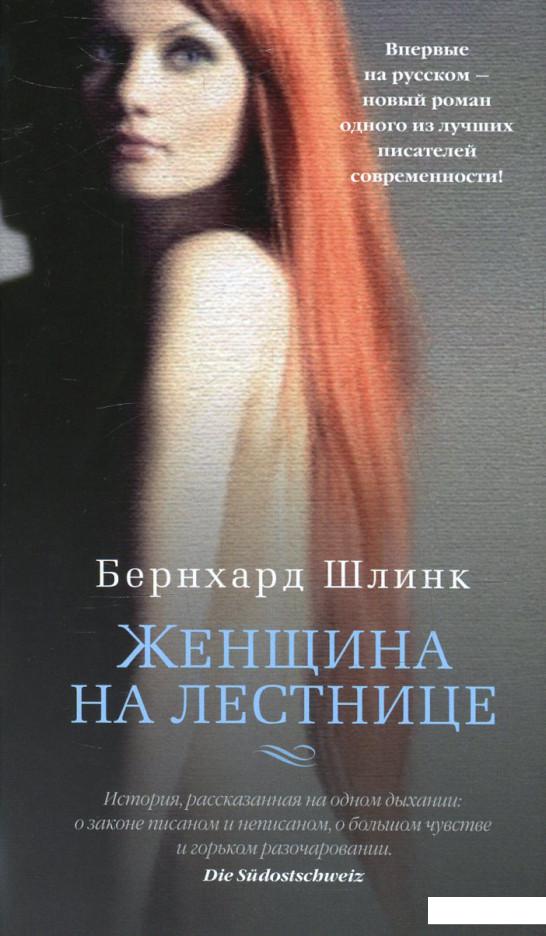 

Женщина на лестнице (560310)