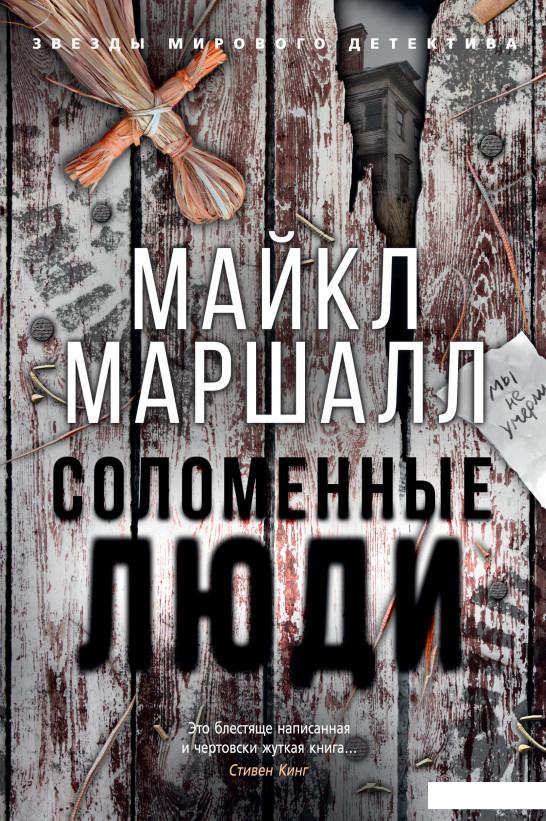 

Соломенные люди (928360)