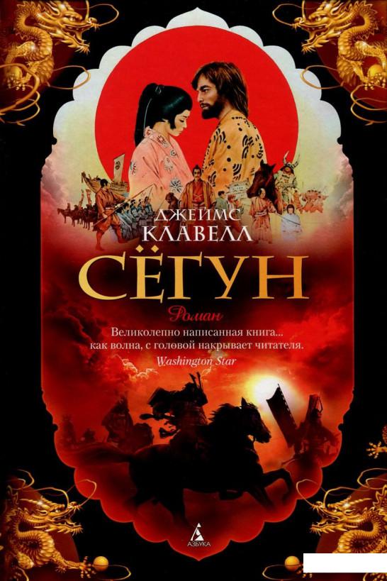 

Сегун (750600)