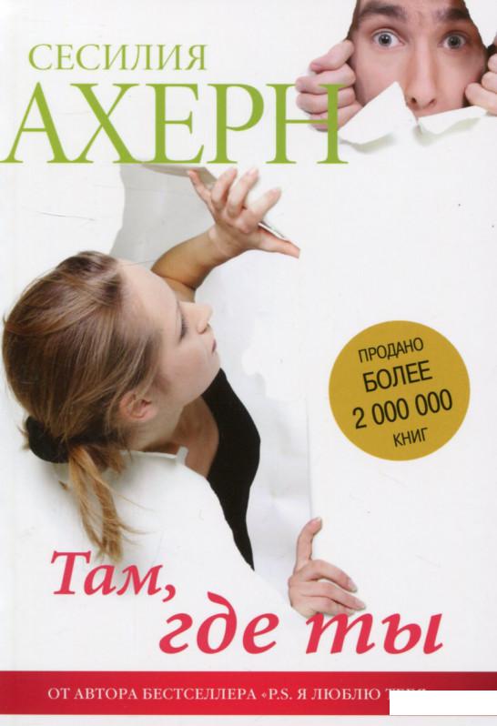 

Там, где ты (704131)