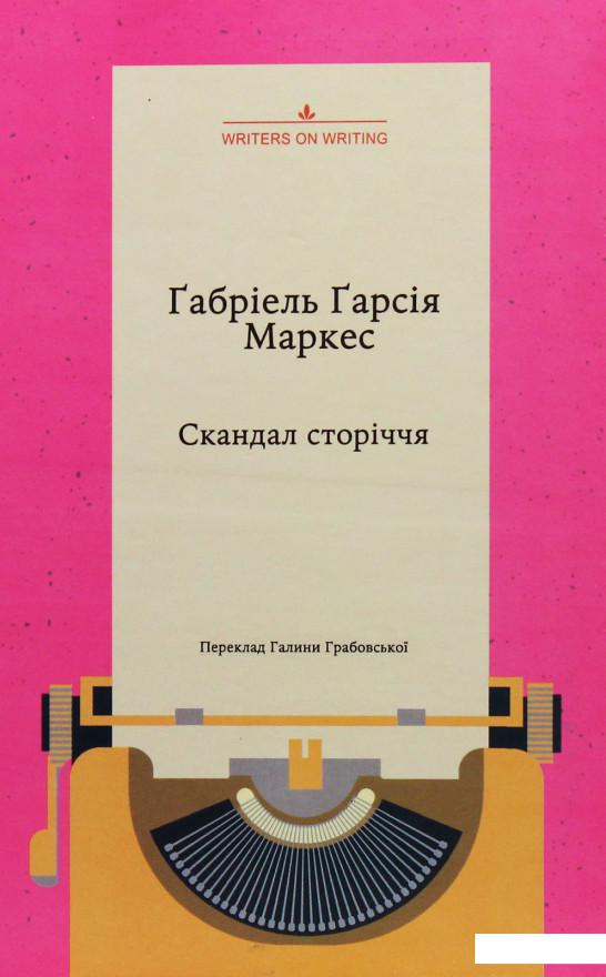 

Скандал сторіччя (988408)