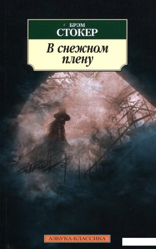 

В снежном плену (898143)