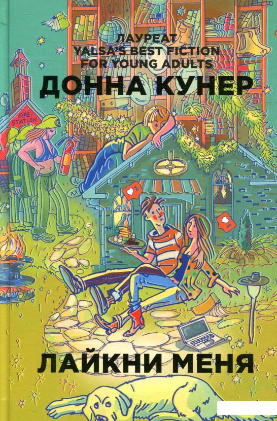 

Лайкни меня (872869)