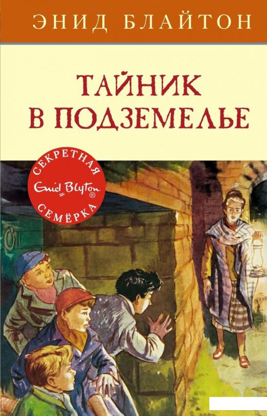 

Тайник в подземелье (933523)