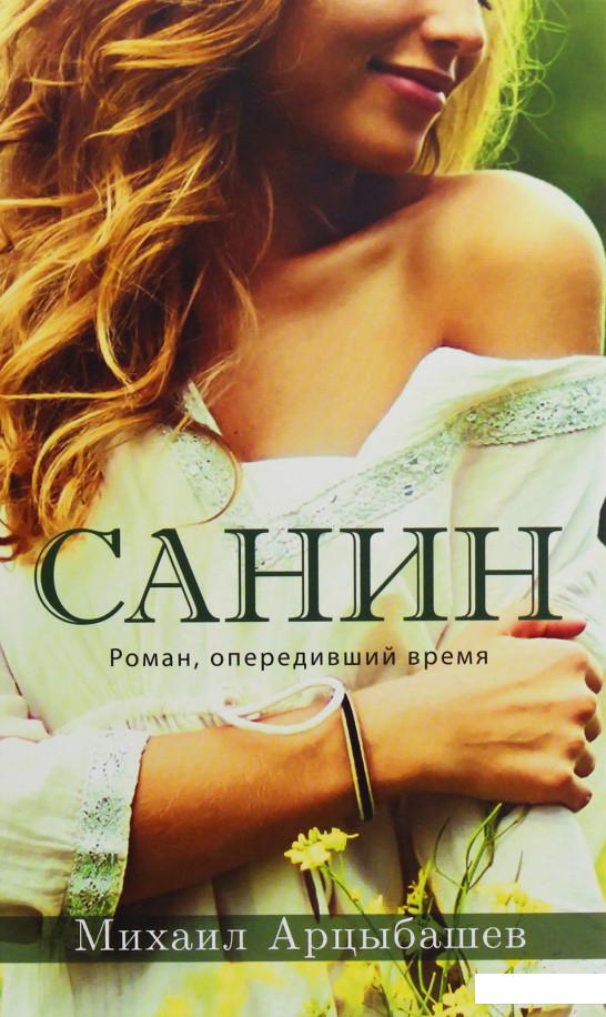 

Санин (1135062)