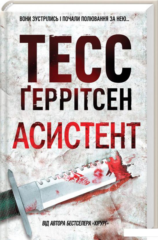 

Асистент (746575)
