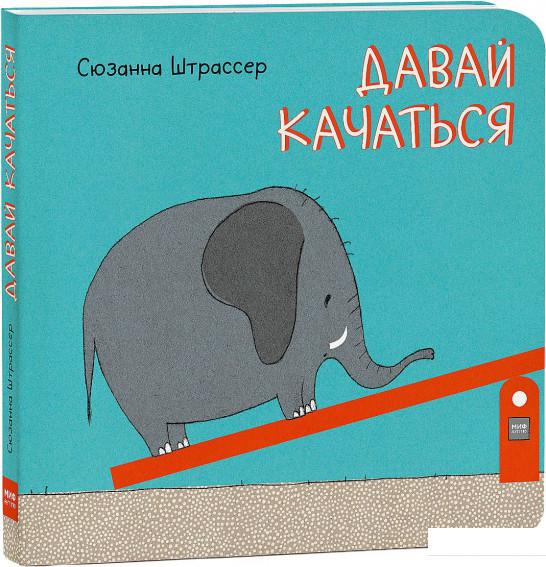 

Давай качаться! (927778)