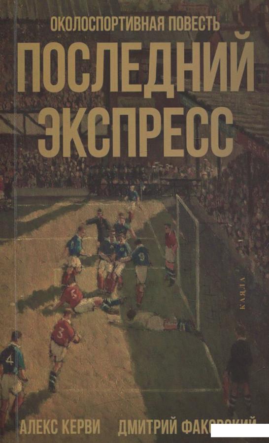 

Последний экспресс (841005)