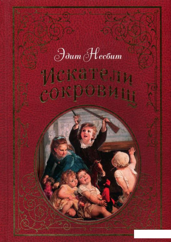 

Искатели сокровищ (898084)