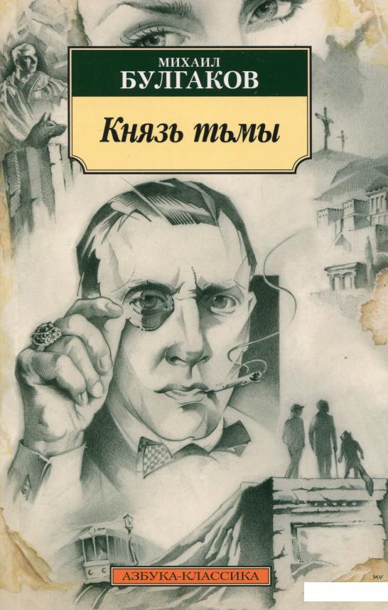 

Князь тьмы (982839)