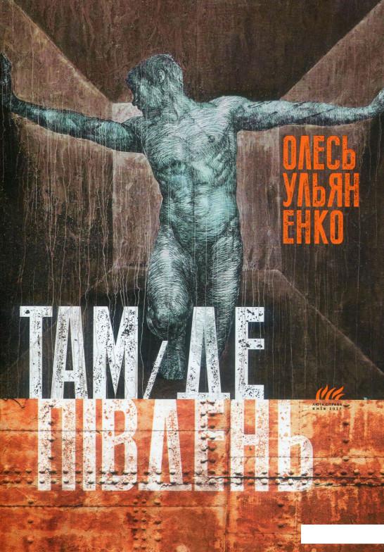 

Там, де південь (883197)