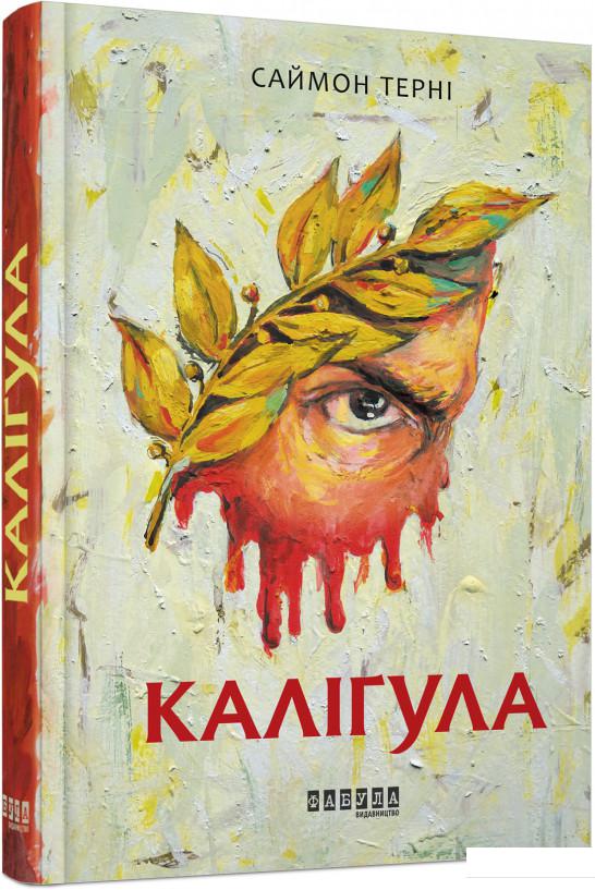 

Каліґула (978794)